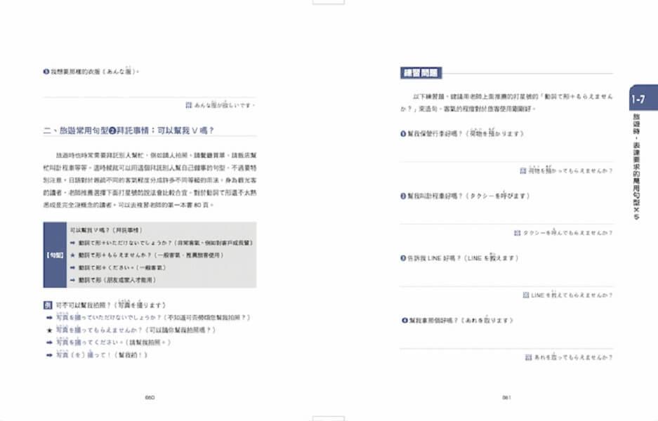 從零開始,用YouTube影片學日文(3):旅遊對話大特訓,井上老師的25堂免費線上課程