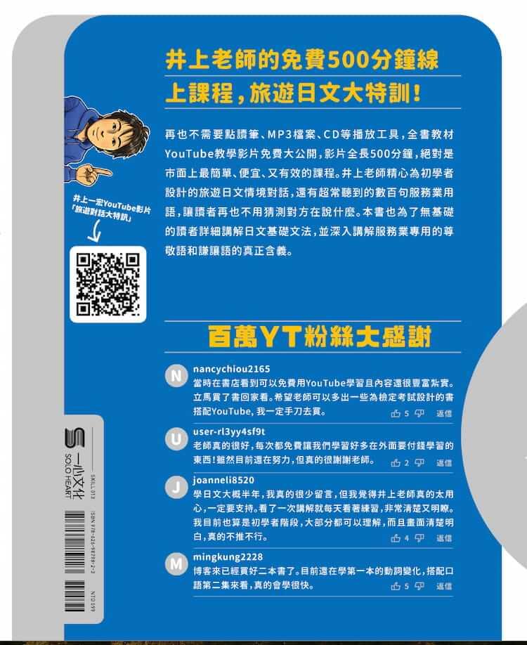 從零開始,用YouTube影片學日文(3):旅遊對話大特訓,井上老師的25堂免費線上課程