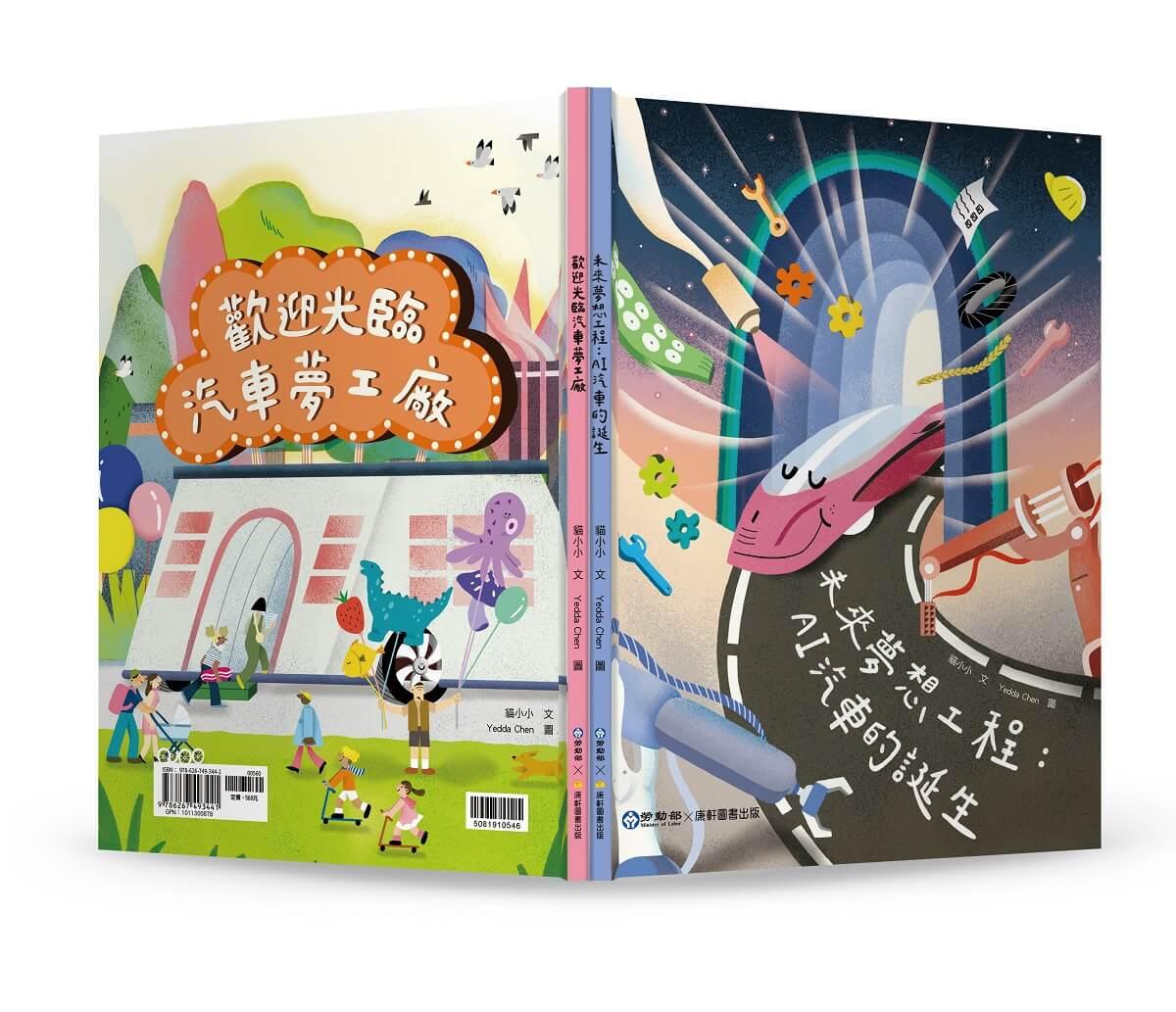 未來夢想工程:AI汽車的誕生∕歡迎光臨汽車夢工廠(雙封面)