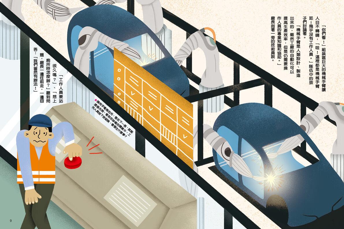 未來夢想工程:AI汽車的誕生∕歡迎光臨汽車夢工廠(雙封面)