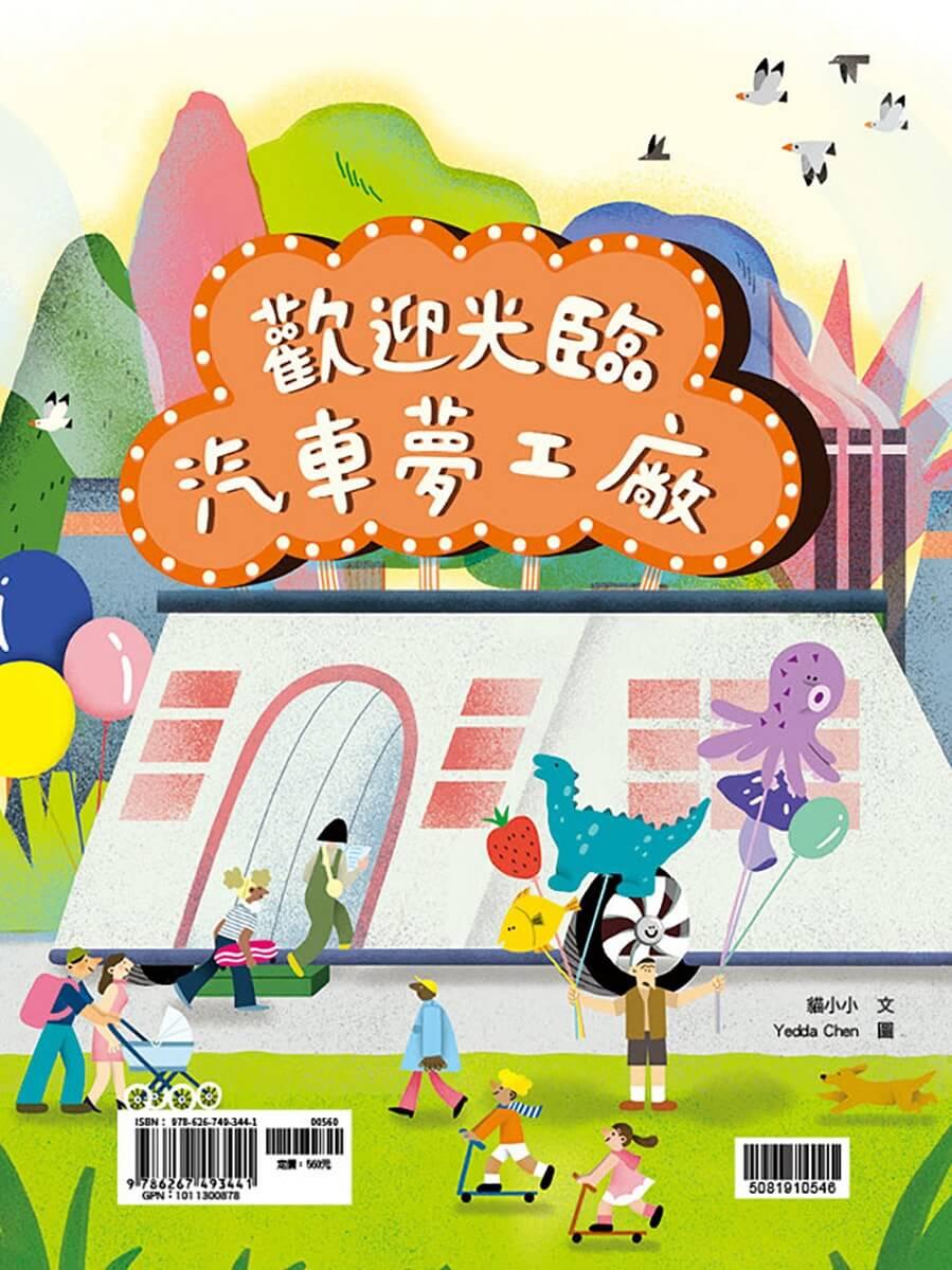 未來夢想工程:AI汽車的誕生∕歡迎光臨汽車夢工廠(雙封面)
