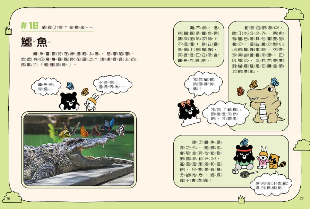 章魚熊的動物觀察筆記:行為篇