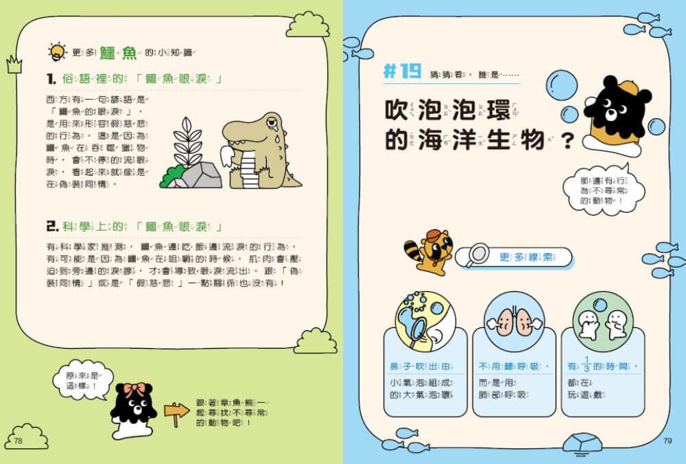 章魚熊的動物觀察筆記:行為篇