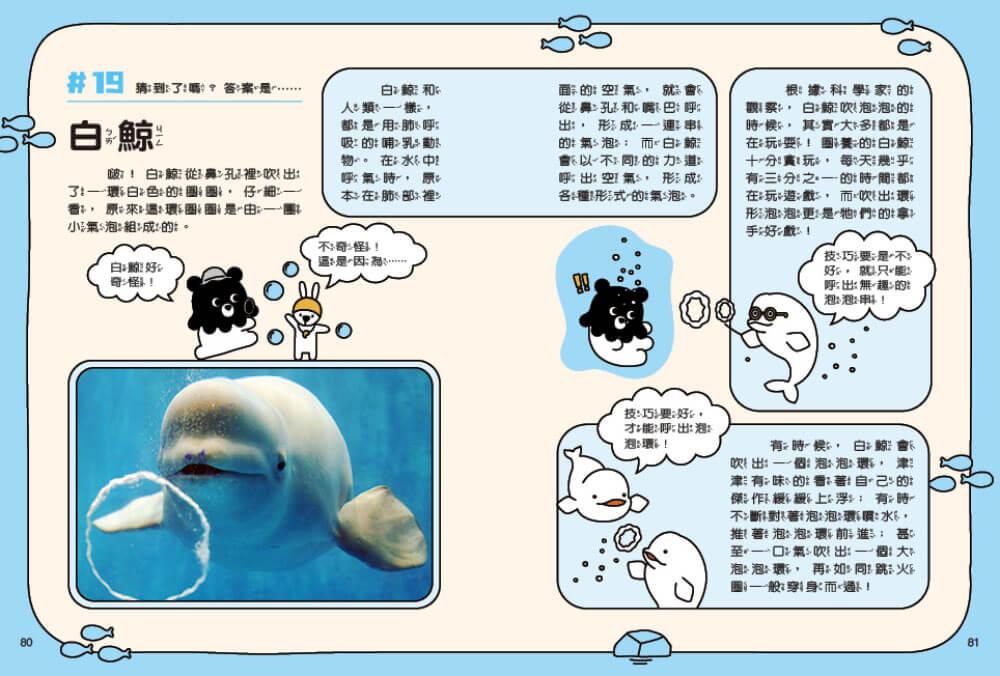 章魚熊的動物觀察筆記:行為篇