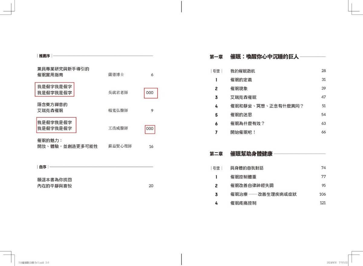 5分鐘催眠自療力:精神科醫師教你聚焦知覺、喚醒能量,顯化生命願望