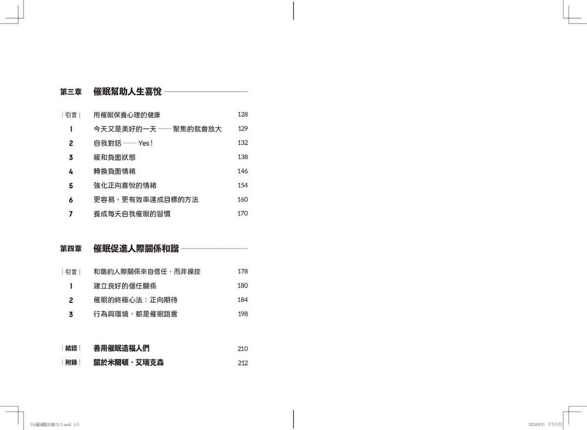 5分鐘催眠自療力:精神科醫師教你聚焦知覺、喚醒能量,顯化生命願望