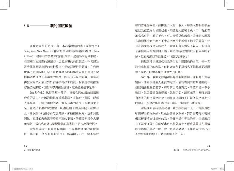 5分鐘催眠自療力:精神科醫師教你聚焦知覺、喚醒能量,顯化生命願望