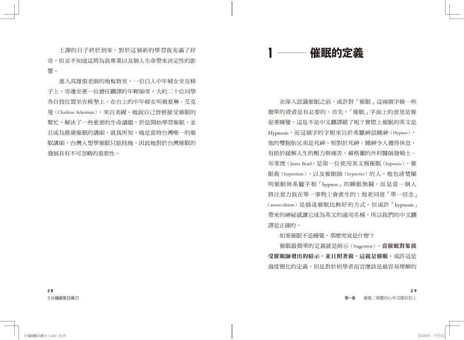 5分鐘催眠自療力:精神科醫師教你聚焦知覺、喚醒能量,顯化生命願望