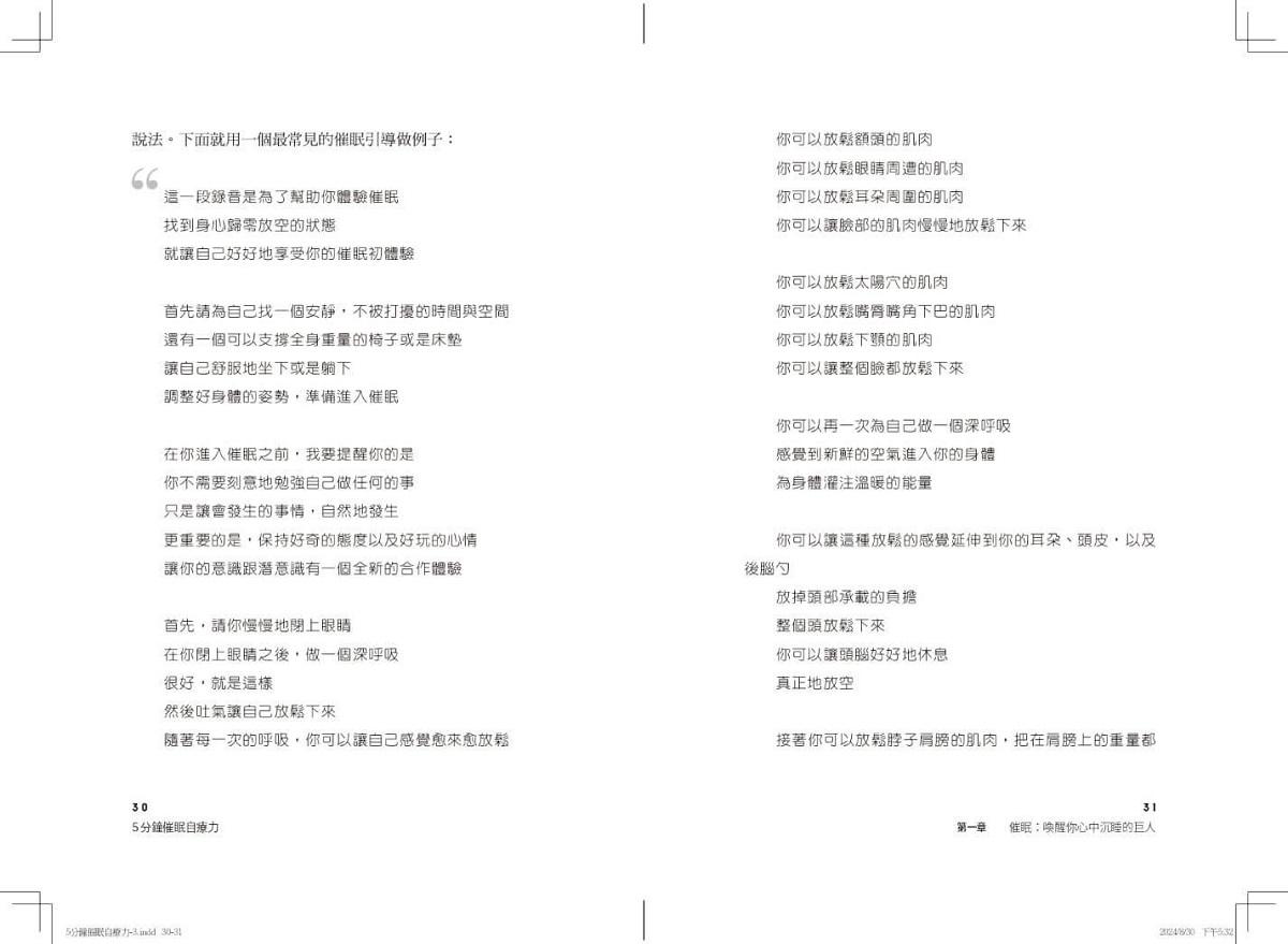 5分鐘催眠自療力:精神科醫師教你聚焦知覺、喚醒能量,顯化生命願望