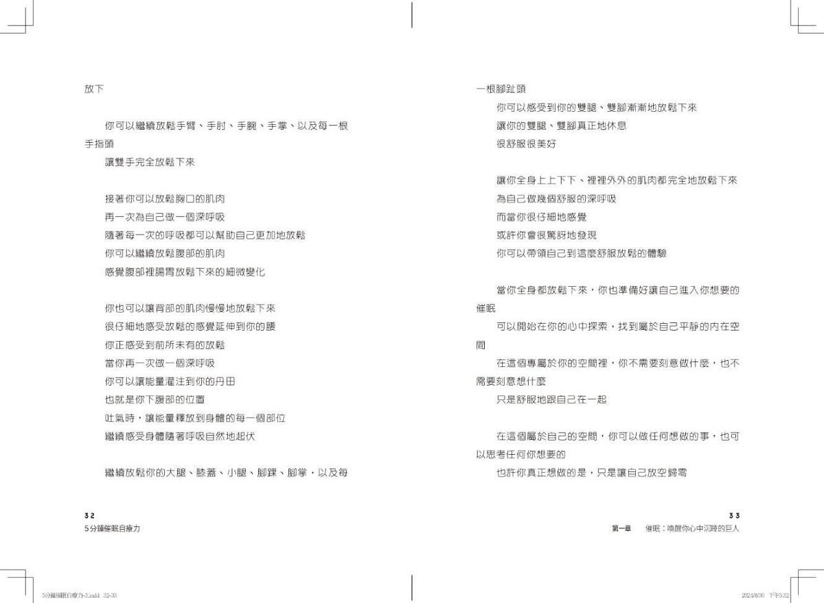 5分鐘催眠自療力:精神科醫師教你聚焦知覺、喚醒能量,顯化生命願望