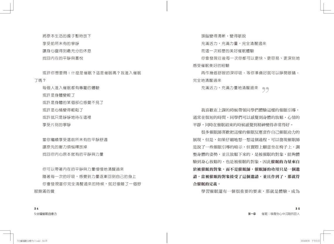 5分鐘催眠自療力:精神科醫師教你聚焦知覺、喚醒能量,顯化生命願望