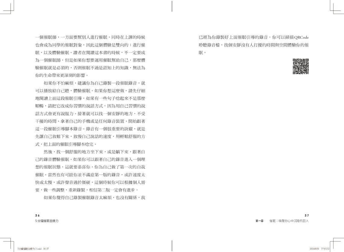 5分鐘催眠自療力:精神科醫師教你聚焦知覺、喚醒能量,顯化生命願望