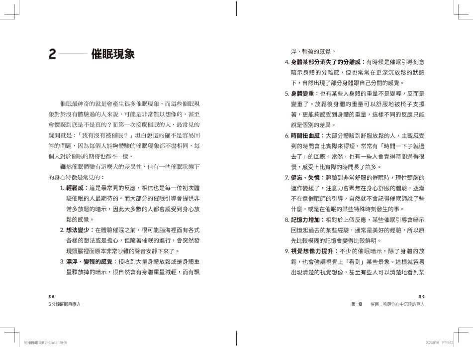 5分鐘催眠自療力:精神科醫師教你聚焦知覺、喚醒能量,顯化生命願望