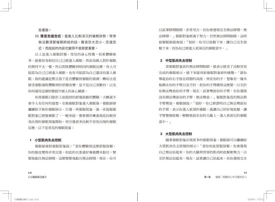 5分鐘催眠自療力:精神科醫師教你聚焦知覺、喚醒能量,顯化生命願望