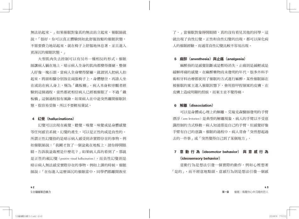 5分鐘催眠自療力:精神科醫師教你聚焦知覺、喚醒能量,顯化生命願望
