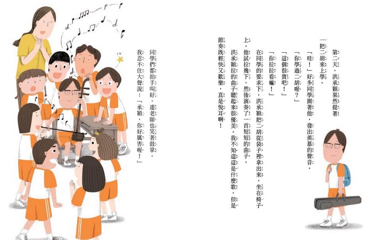 安心國小10:大家都不懂我!