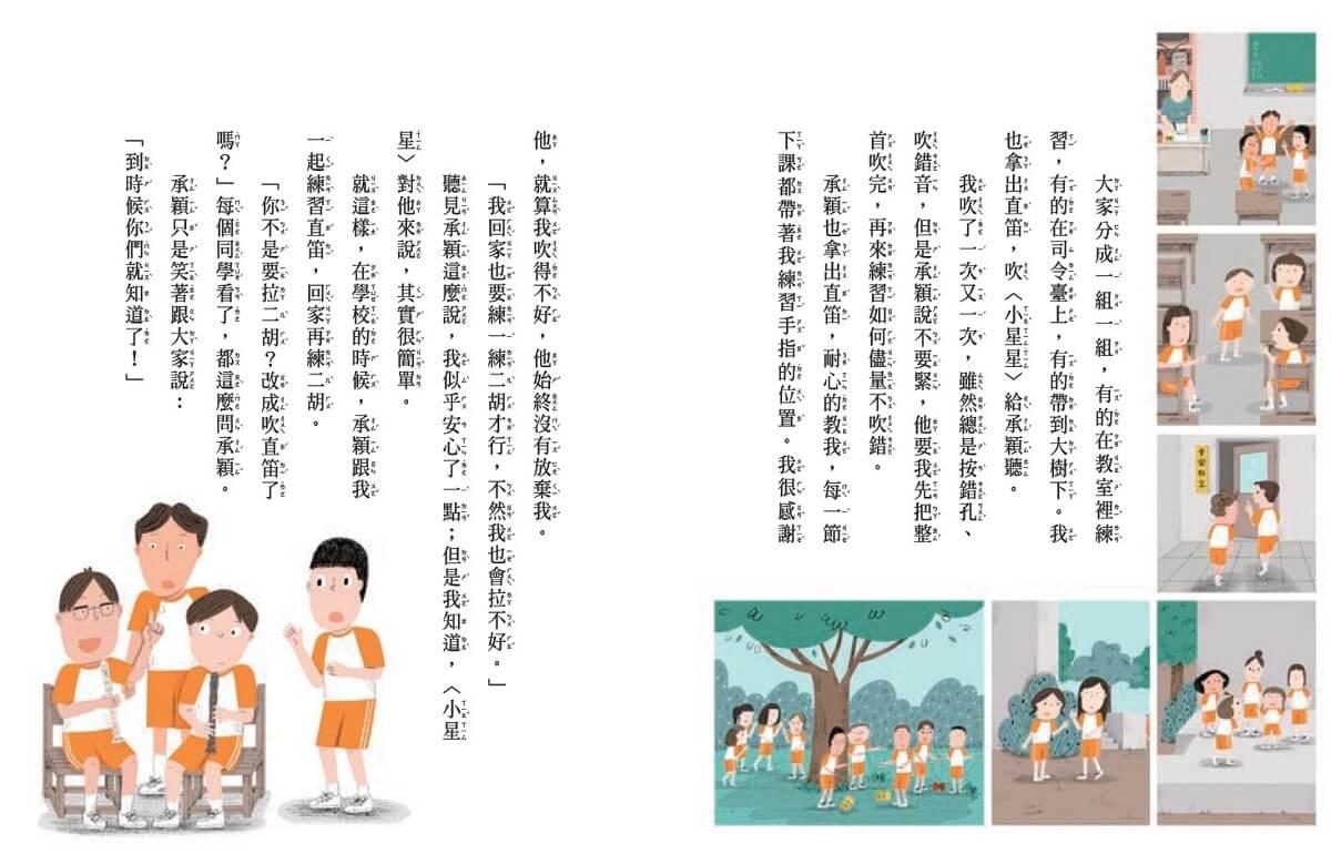 安心國小10:大家都不懂我!