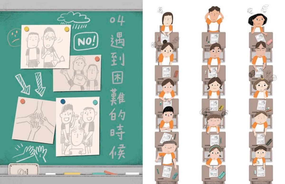 安心國小10:大家都不懂我!