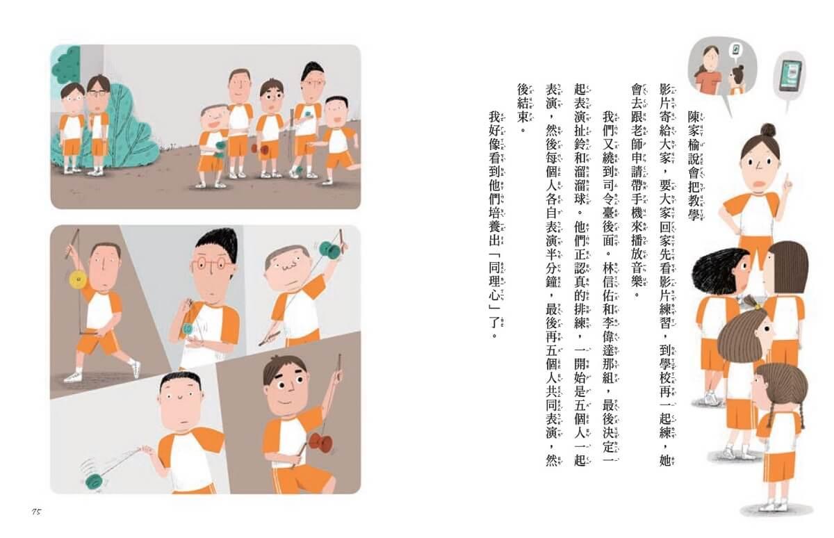 安心國小10:大家都不懂我!