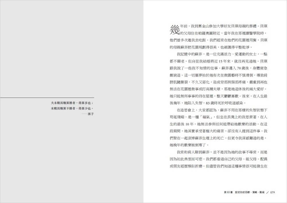 超預期壽命Ⅰ+Ⅱ:如何有效預防、延緩、逆轉慢性病及衰老, 長壽的科學與藝術,重塑你的每一天(兩冊不分售)