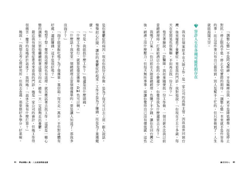 搞定你的心:調整心態,人生就能輕鬆過關