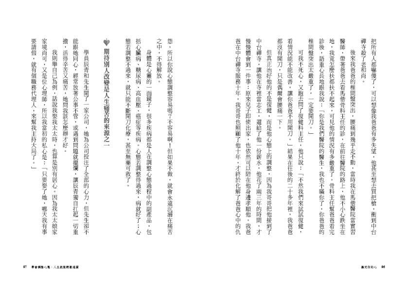 搞定你的心:調整心態,人生就能輕鬆過關