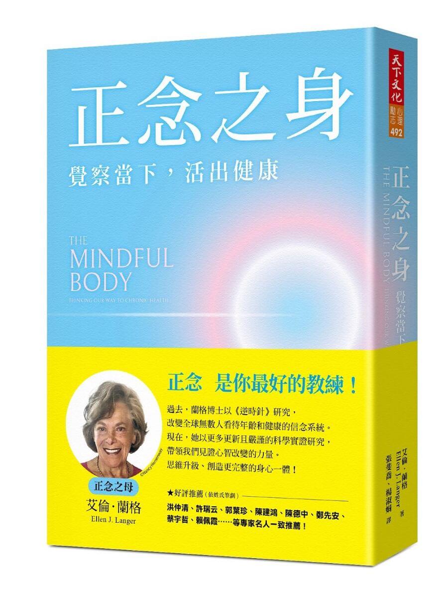 正念之身：覺察當下，活出健康