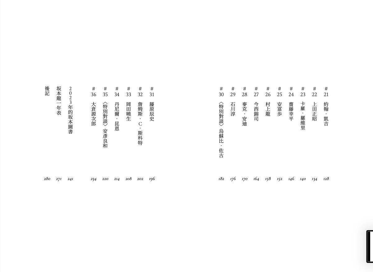 坂本圖書(限量典藏版加贈:「坂本圖書」台灣限定扉頁圖章+坂本龍一珍貴相片畫卡)