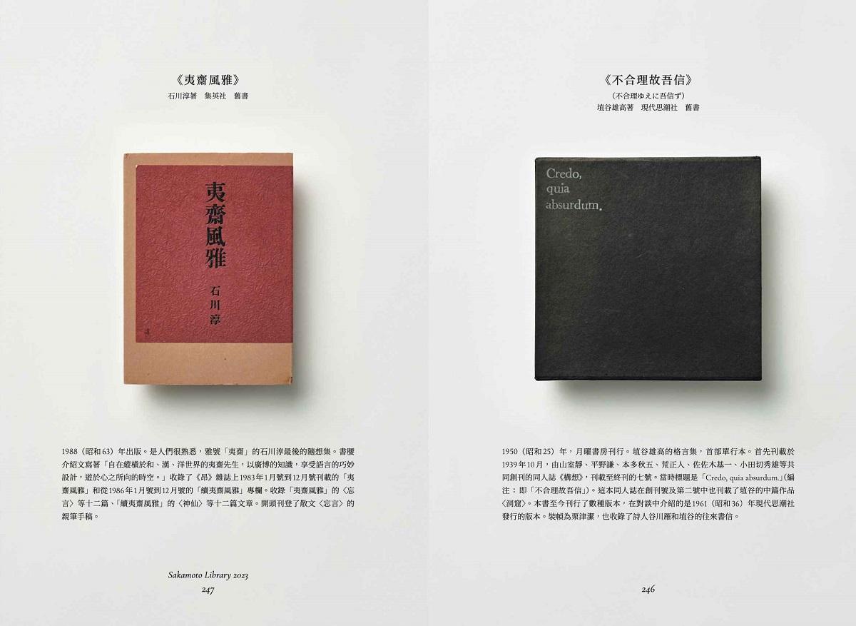 坂本圖書(限量典藏版加贈:「坂本圖書」台灣限定扉頁圖章+坂本龍一珍貴相片畫卡)