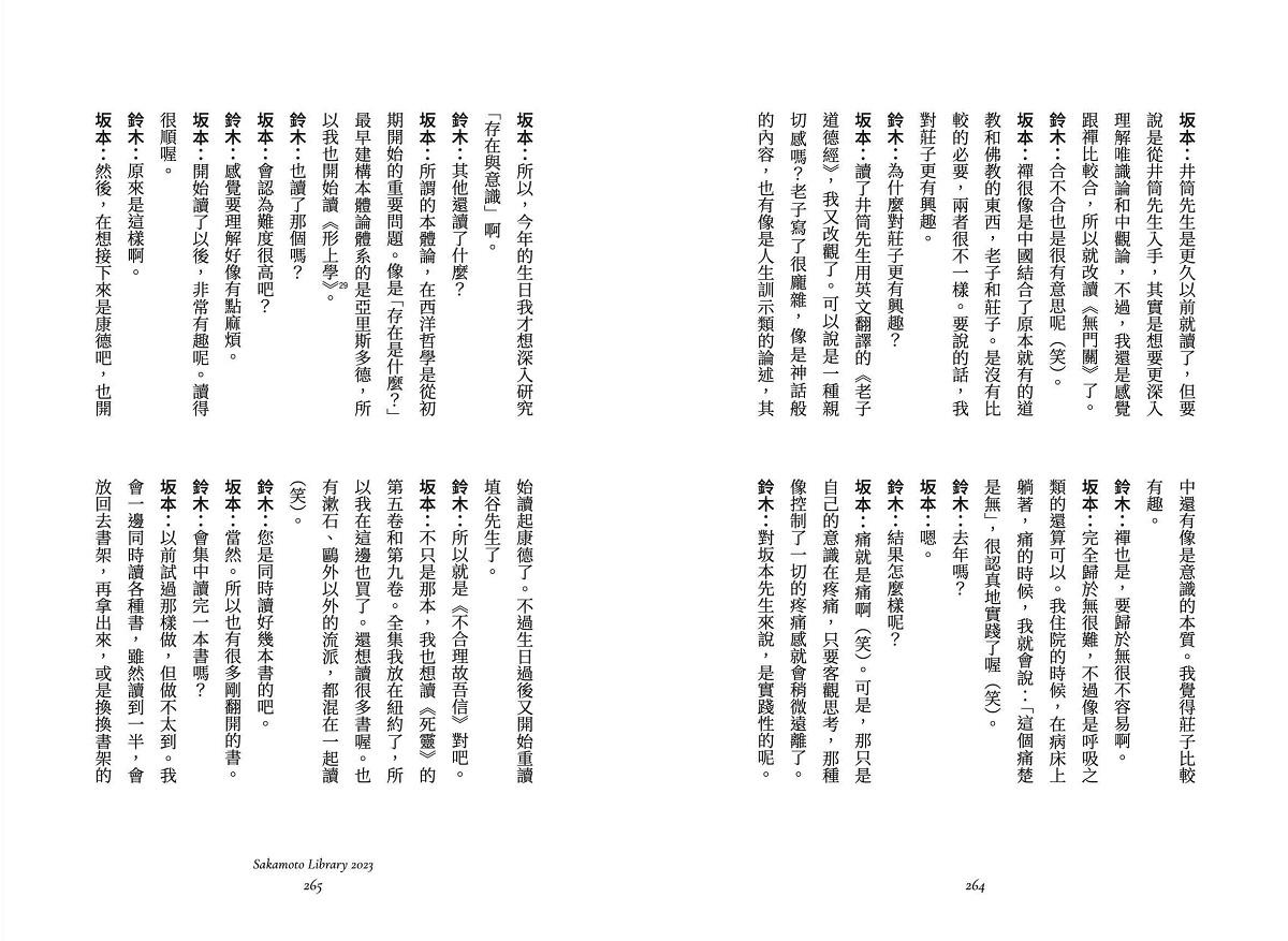 坂本圖書(限量典藏版加贈:「坂本圖書」台灣限定扉頁圖章+坂本龍一珍貴相片畫卡)
