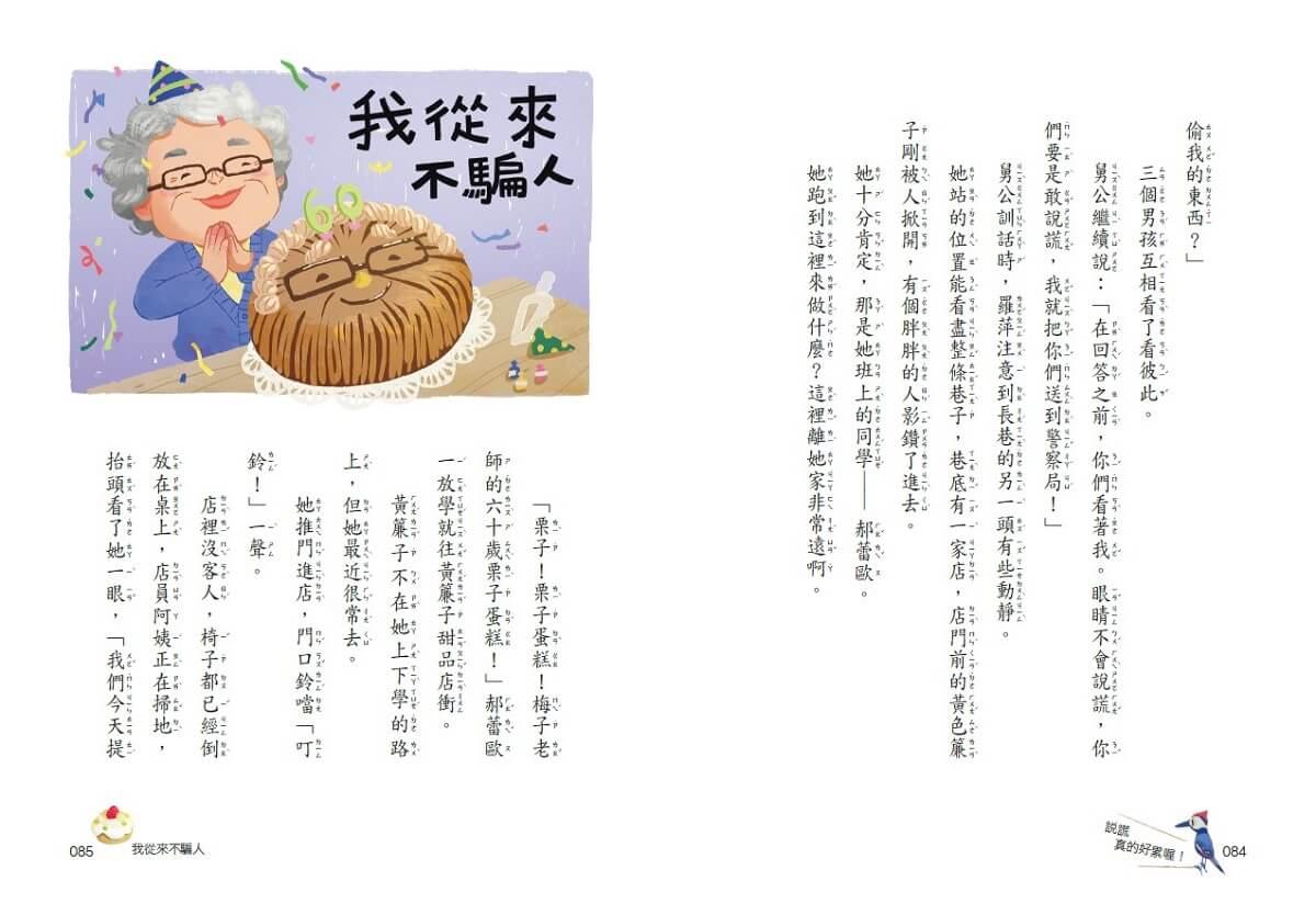 梅子老師這一班6:說謊真的好累喔!