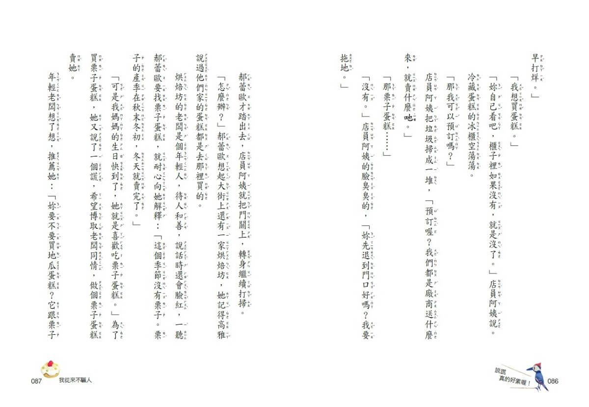 梅子老師這一班6:說謊真的好累喔!