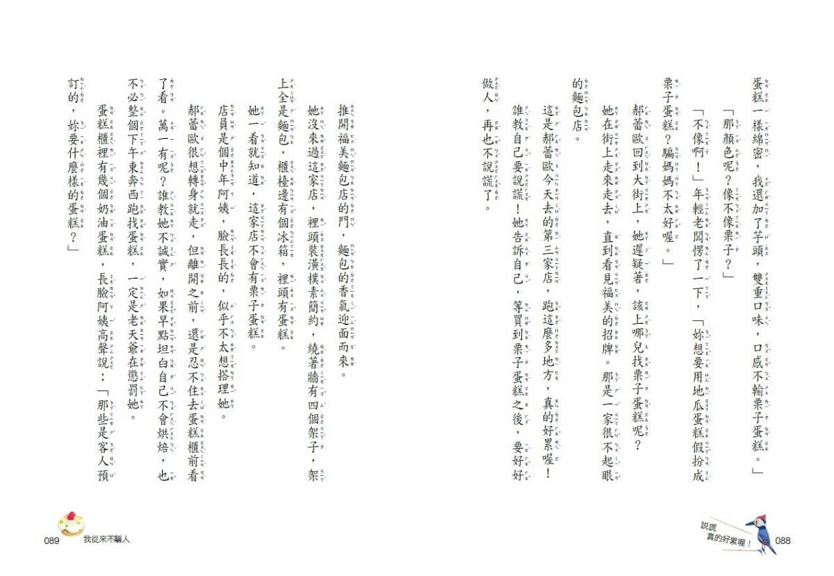 梅子老師這一班6:說謊真的好累喔!