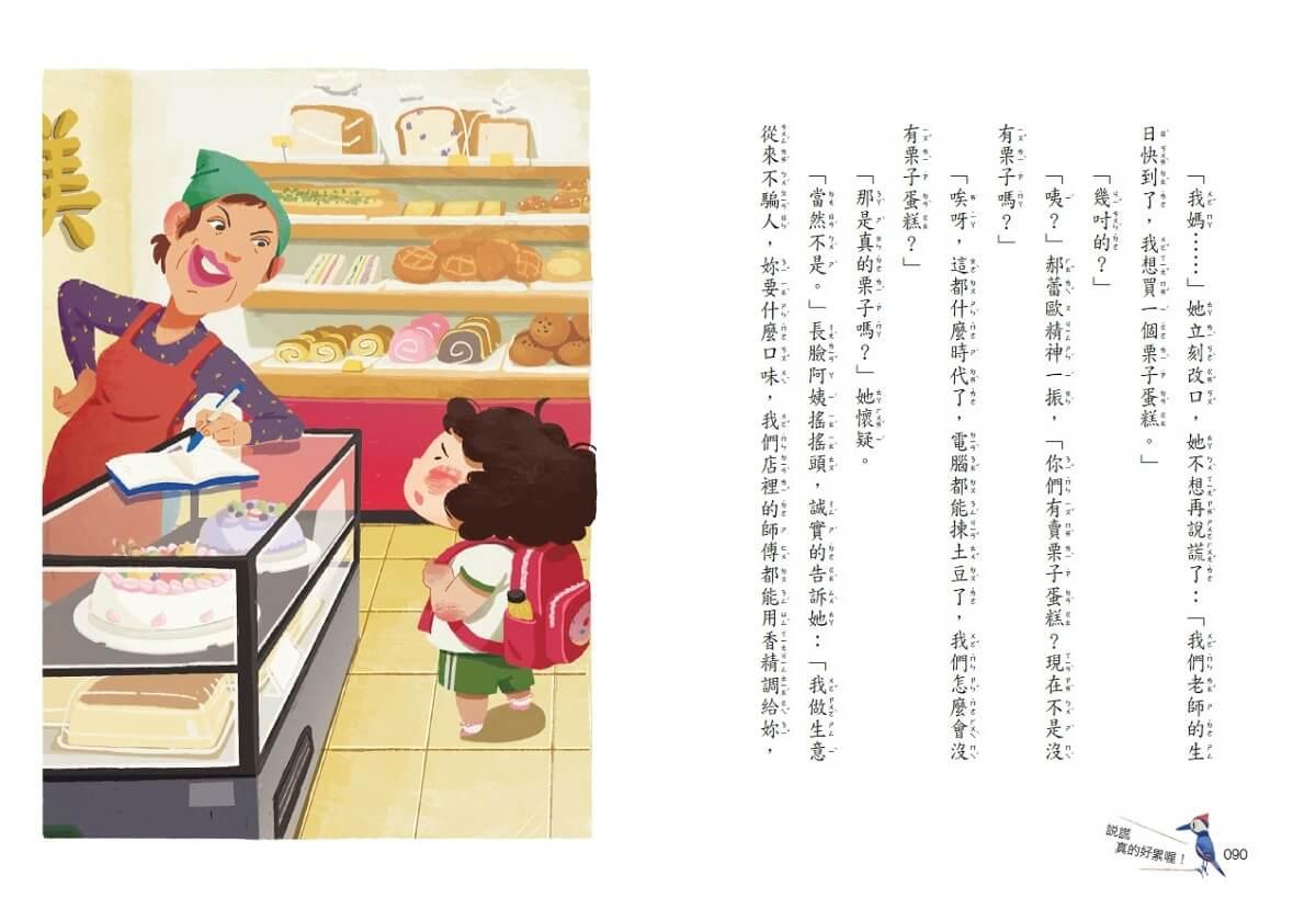 梅子老師這一班6:說謊真的好累喔!