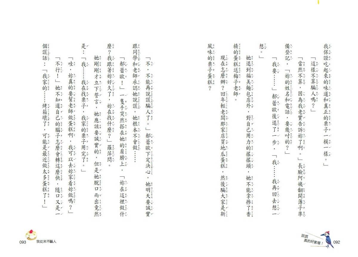 梅子老師這一班6:說謊真的好累喔!