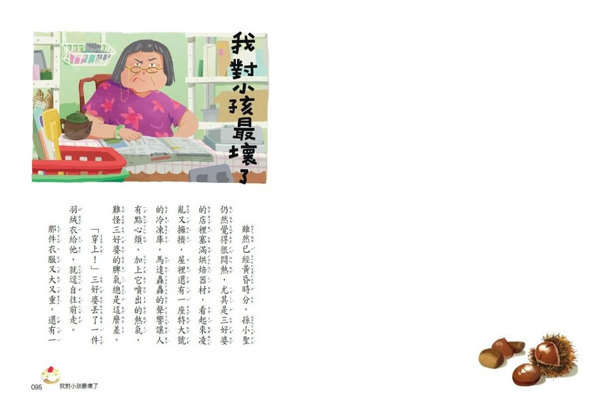 梅子老師這一班6:說謊真的好累喔!