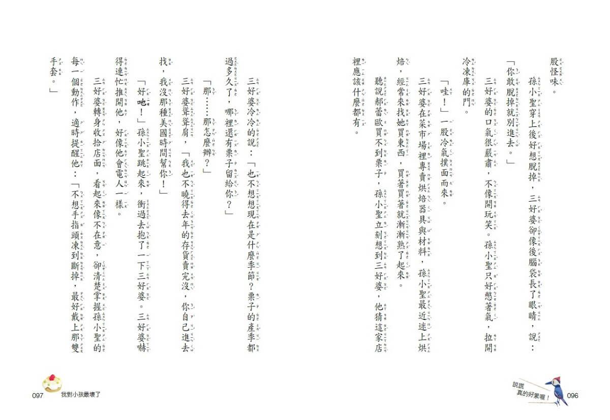 梅子老師這一班6:說謊真的好累喔!