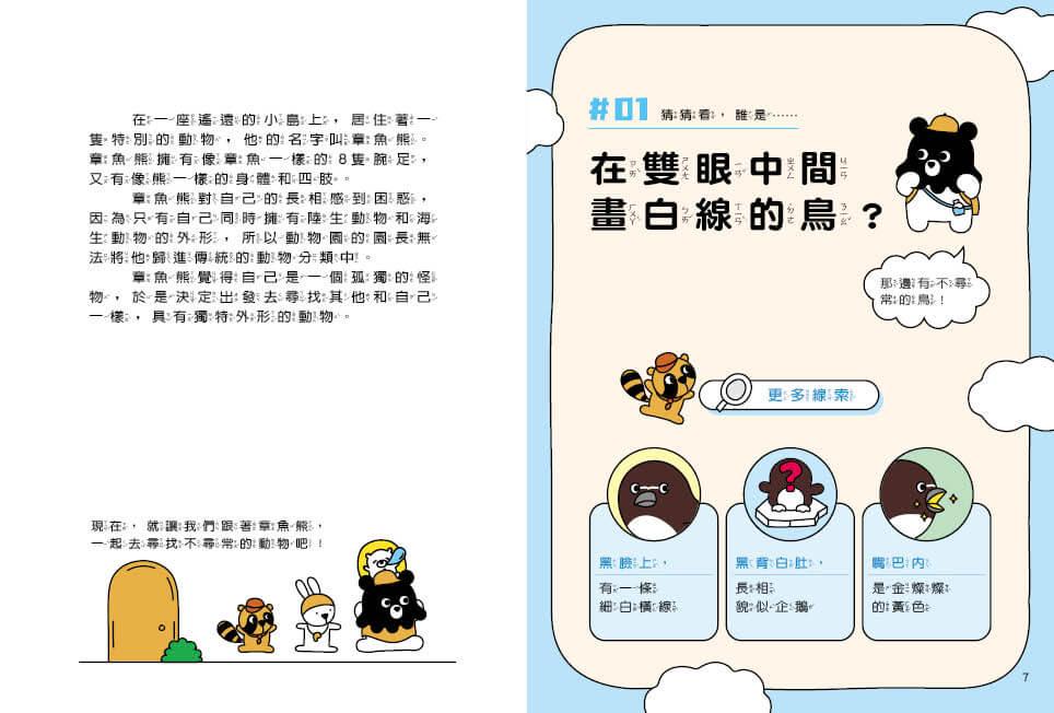 章魚熊的動物觀察筆記:外形篇