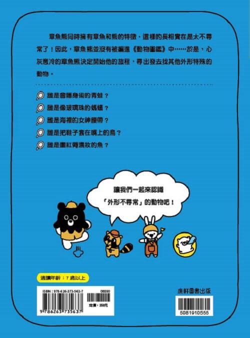 章魚熊的動物觀察筆記:外形篇