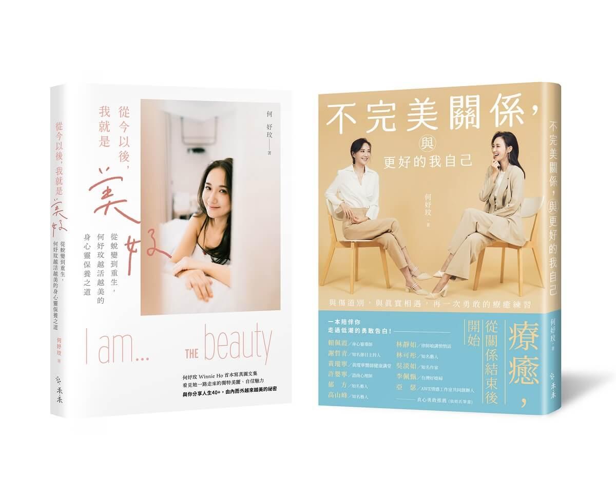 「療癒美好」套書：《不完美關係，與更好的我自己》＋《從今以後，我就是美好》，共二冊