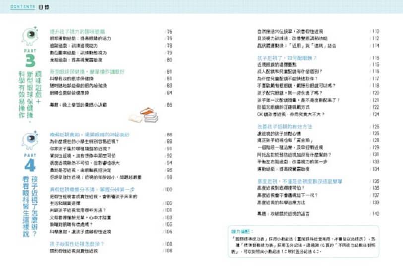 3C時代孩子護眼全攻略:眼科醫師教你用眼好習慣,透過趣味遊戲+眼部保健操,找回孩子優視力。