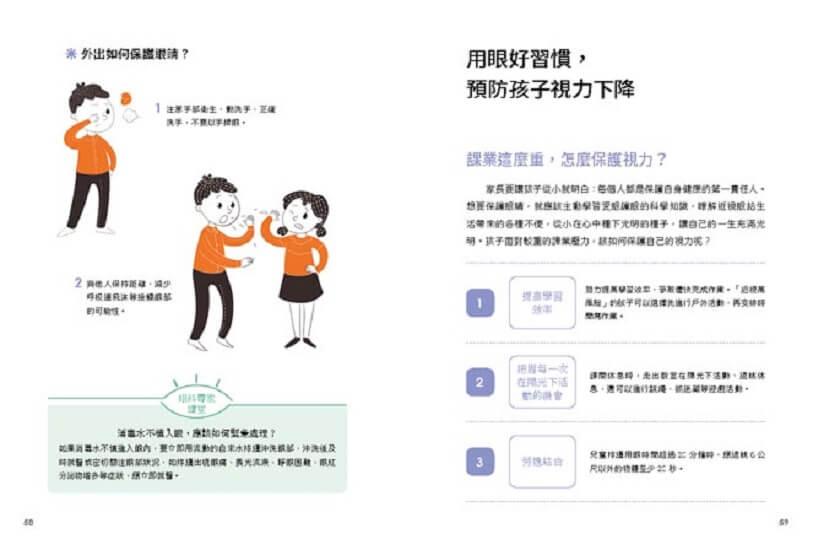 3C時代孩子護眼全攻略:眼科醫師教你用眼好習慣,透過趣味遊戲+眼部保健操,找回孩子優視力。