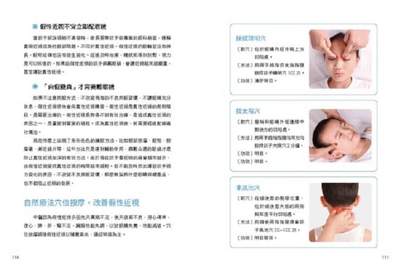 3C時代孩子護眼全攻略:眼科醫師教你用眼好習慣,透過趣味遊戲+眼部保健操,找回孩子優視力。