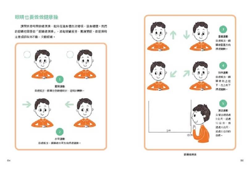 3C時代孩子護眼全攻略:眼科醫師教你用眼好習慣,透過趣味遊戲+眼部保健操,找回孩子優視力。