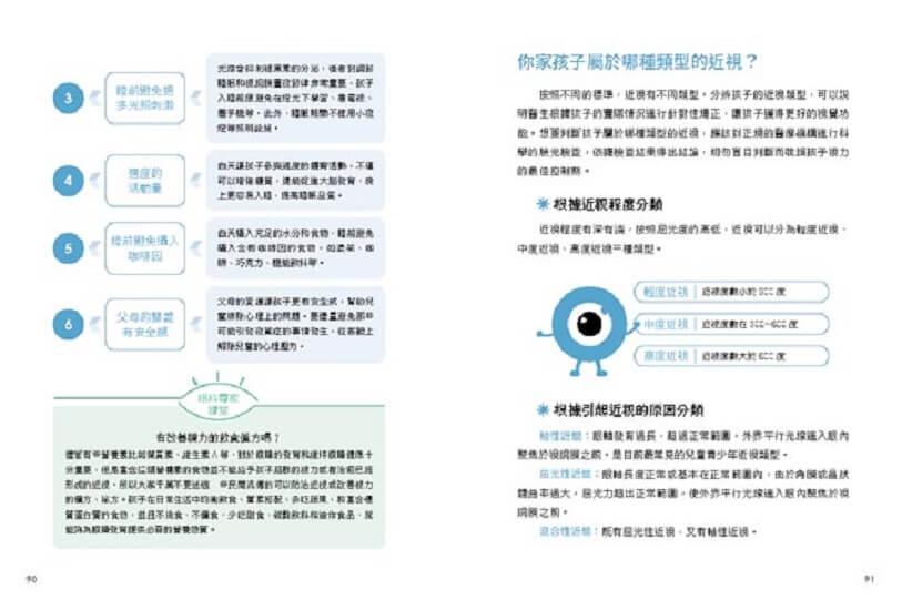 3C時代孩子護眼全攻略:眼科醫師教你用眼好習慣,透過趣味遊戲+眼部保健操,找回孩子優視力。
