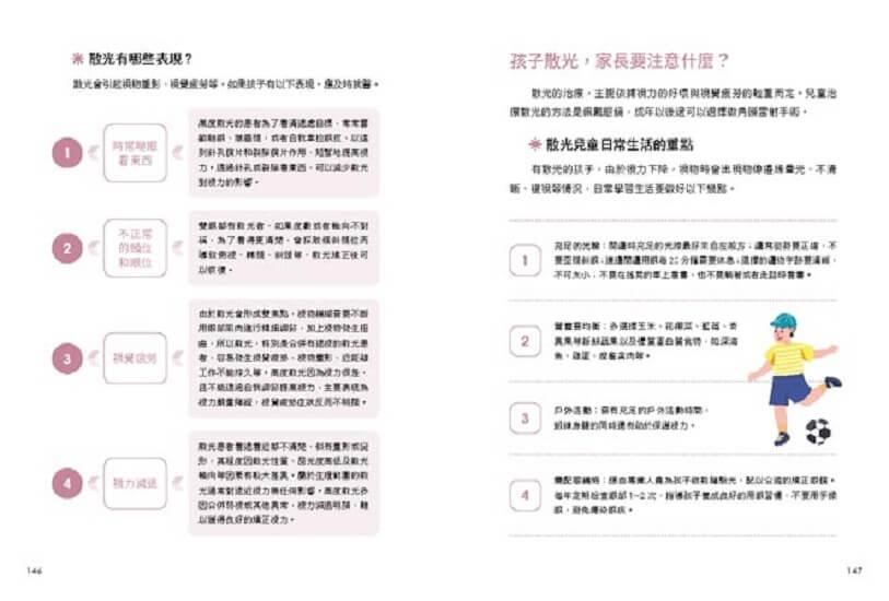 3C時代孩子護眼全攻略:眼科醫師教你用眼好習慣,透過趣味遊戲+眼部保健操,找回孩子優視力。