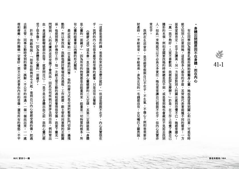 喜悅的期待:《健康之道》讀書會5