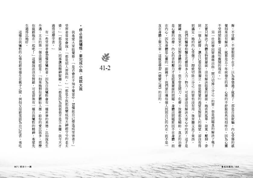 喜悅的期待:《健康之道》讀書會5