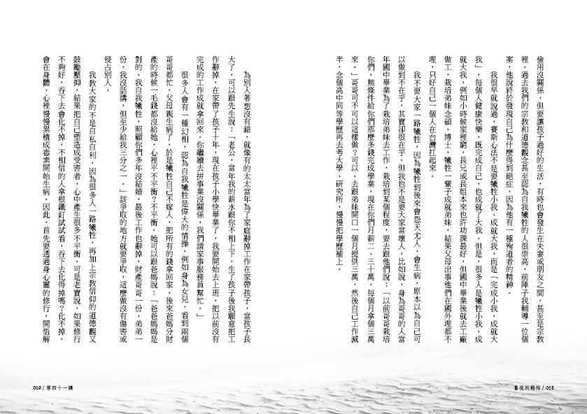 喜悅的期待:《健康之道》讀書會5