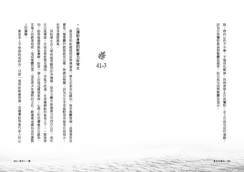 喜悅的期待:《健康之道》讀書會5